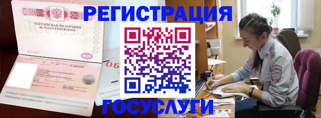 временная регистрация собственник в Хабаровске