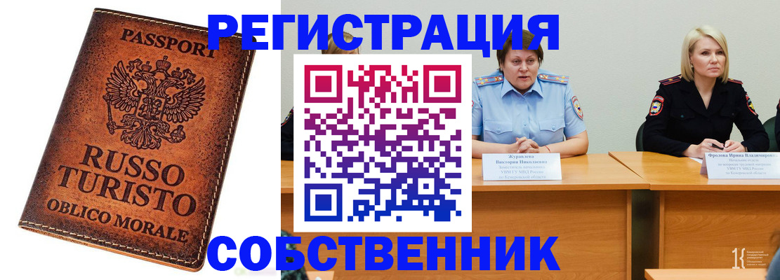 прописка регистрация в Хабаровске