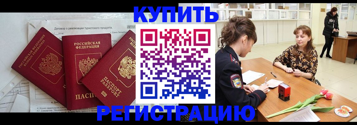 прописка в квартире в Хабаровске