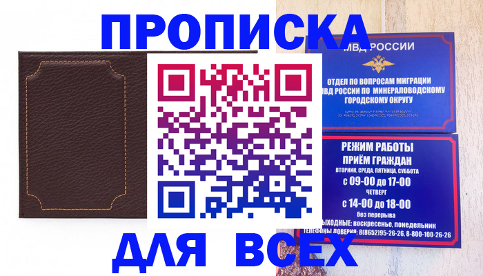 временная регистрация гарантия в Хабаровске